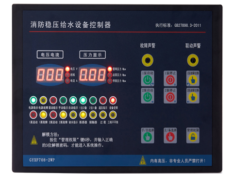 GYXF708-2WP（一用一備增壓、穩(wěn)壓控制器）