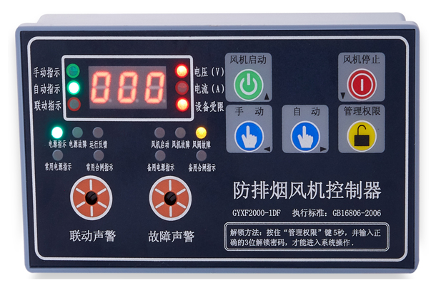 消防排煙風機控制器，杭州國耀電子，專業(yè)的生產(chǎn)廠家