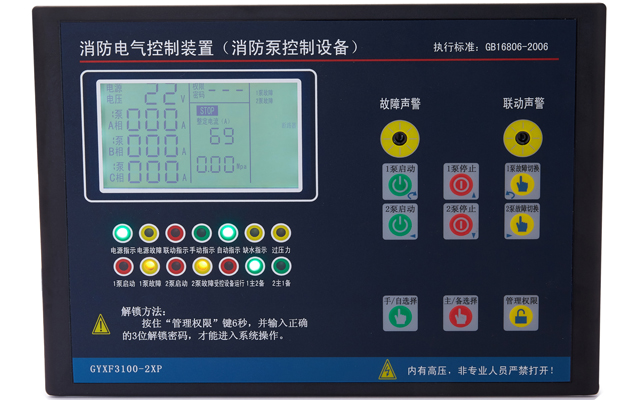 消防泵控制柜的功能和作用，看完秒懂
