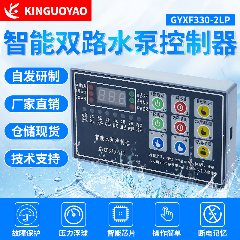 排污泵循環(huán)泵控制器GYK-2LP230X，一用一備雙路穩(wěn)壓控制器