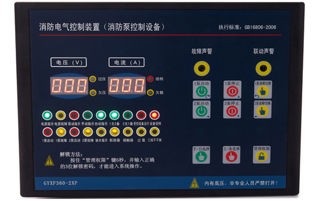 噴淋泵控制器GYXF360-2XP，一用一備星三角軟啟動