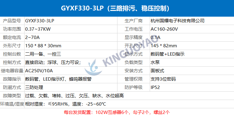 智能水泵控制器GYXF330-3LP，三路排污、穩(wěn)壓控制