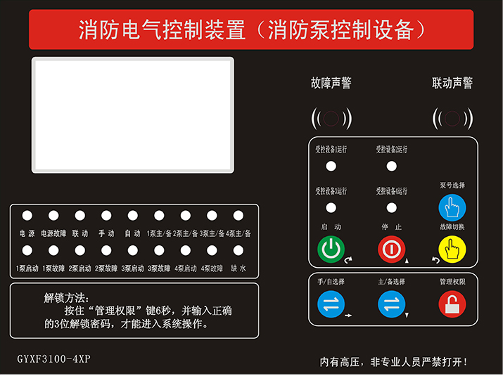消防泵控制設(shè)備廠家，國耀控制器，專業(yè)的生產(chǎn)商