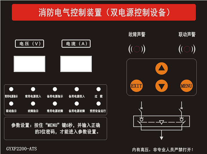 ATS雙電源控制器，為消防安全保駕護航