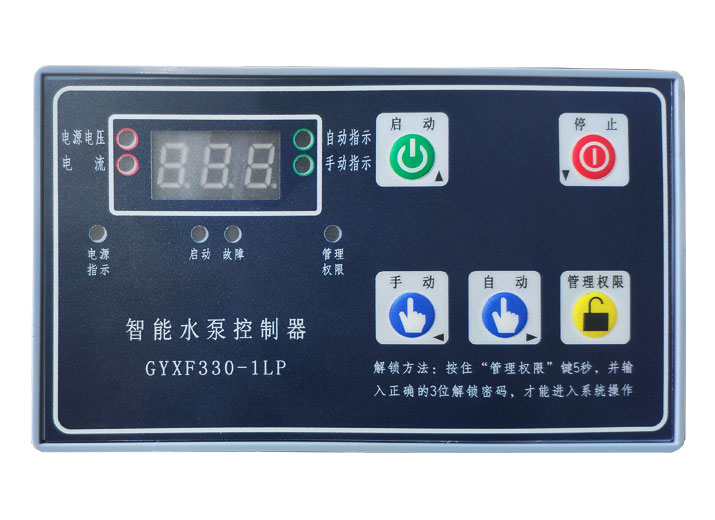 GYXF330-1LP-B智能水泵控制器，怎么接線？
