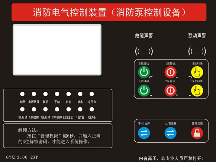 消防泵控制器怎么調(diào)試？